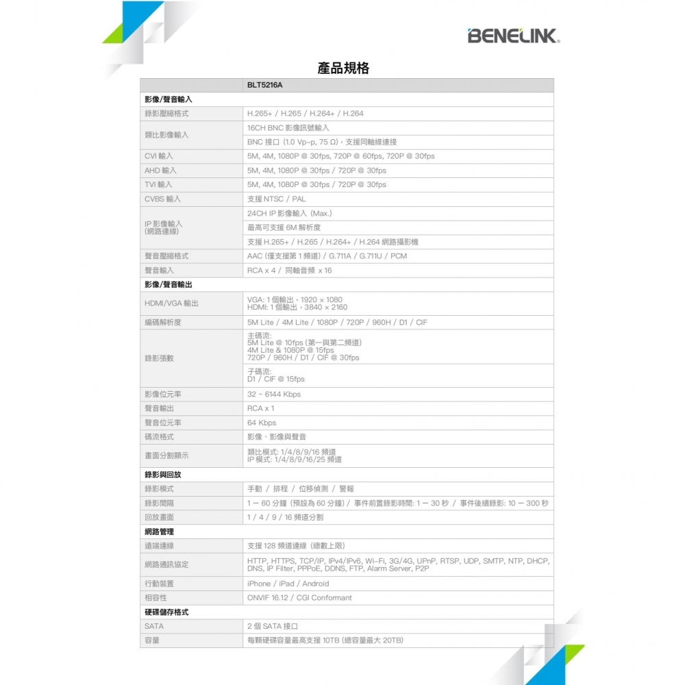 BENELINK 欣永成 16路 H.265 監視器 大台2碟主機 標準系列