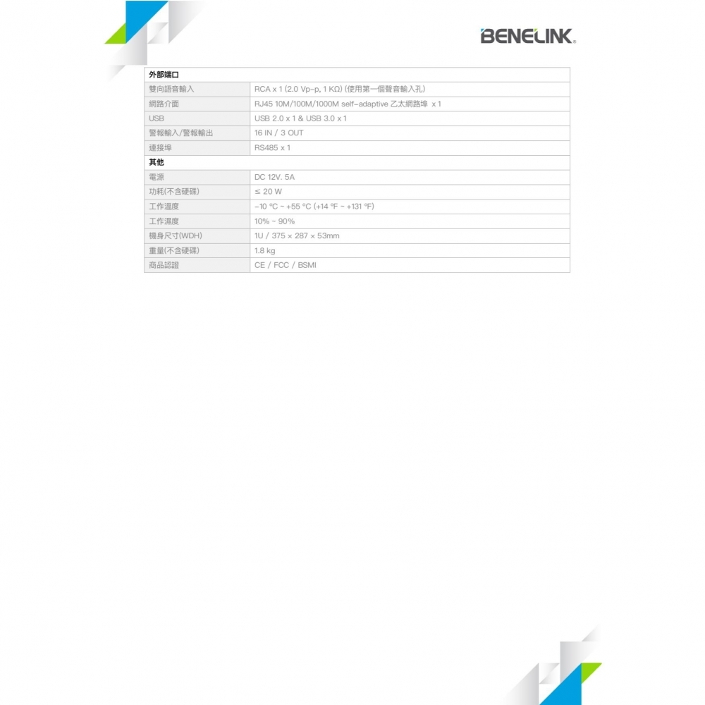 4K輸出 BENELINK 欣永成 高規16路 H.265 監控主機