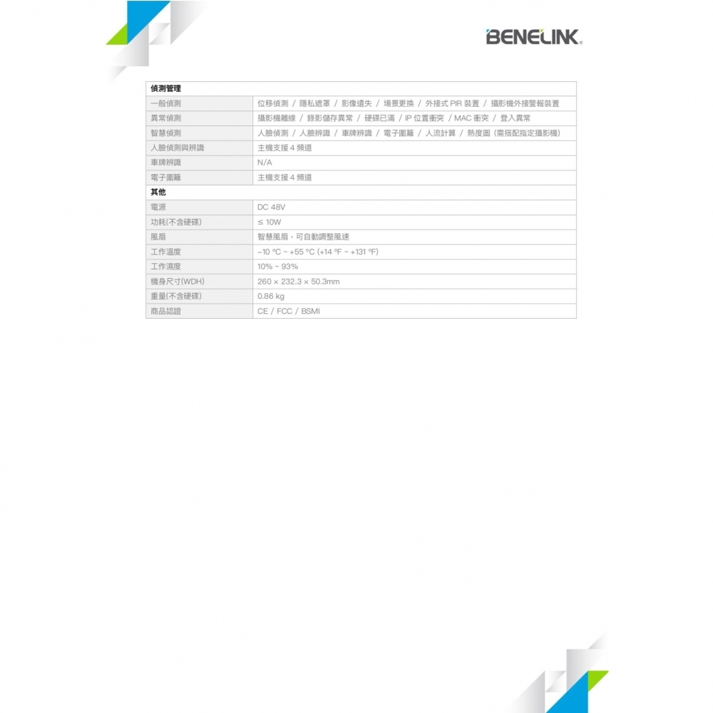 高規POE-4路監控主機 BENELINK 欣永成 高規4路 H.265