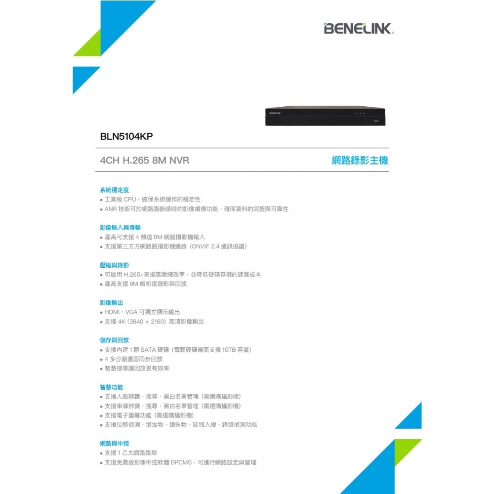 高規POE-4路監控主機 BENELINK 欣永成 高規4路 H.265