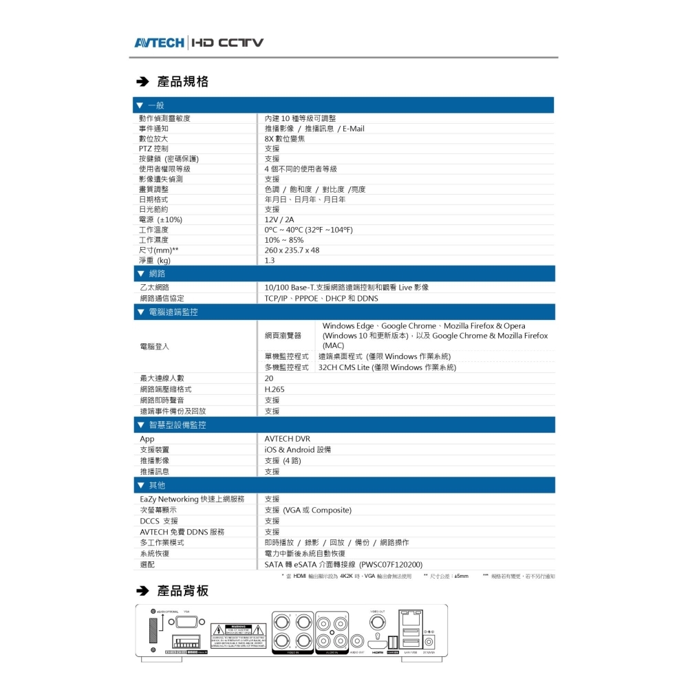 AVTECH 陞泰 4路 4K H.265 監控主機 支援5mp 錄影5MT 2倍壓縮格式 4類比音4同軸音台灣廠商製造 專賣工程人員