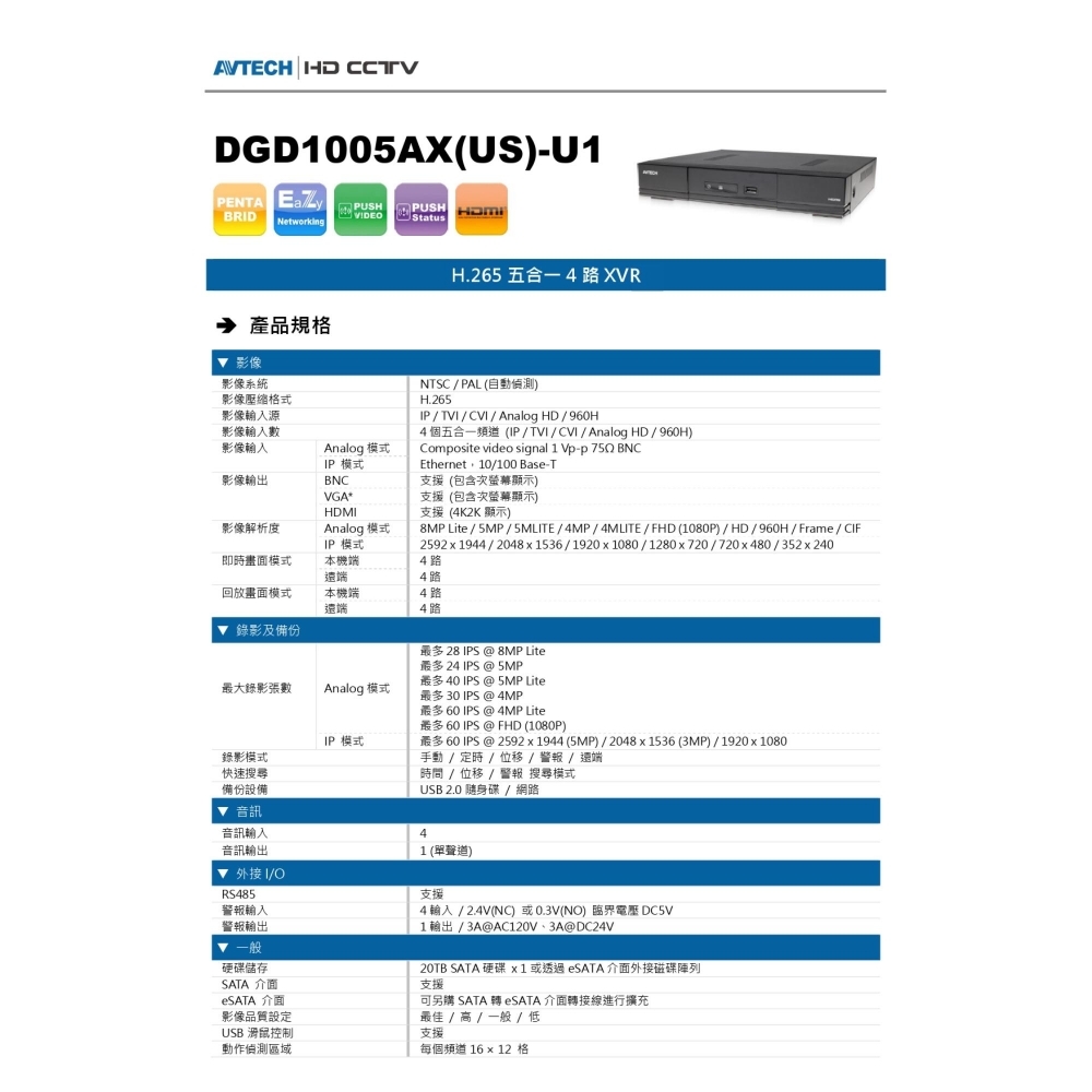 AVTECH 陞泰 4路 4K H.265 監控主機 支援5mp 錄影5MT 2倍壓縮格式 4類比音4同軸音台灣廠商製造 專賣工程人員