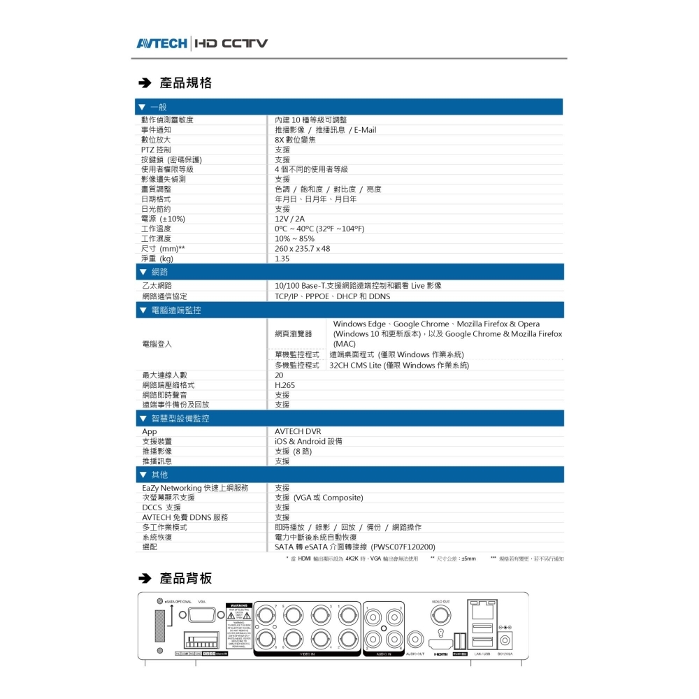 AVTECH 陞泰 8路 4K H.265 監控主機 支援5mp 錄影5MT 2倍壓縮格式 4類比音8同軸音台灣廠商製造 專賣工程人員