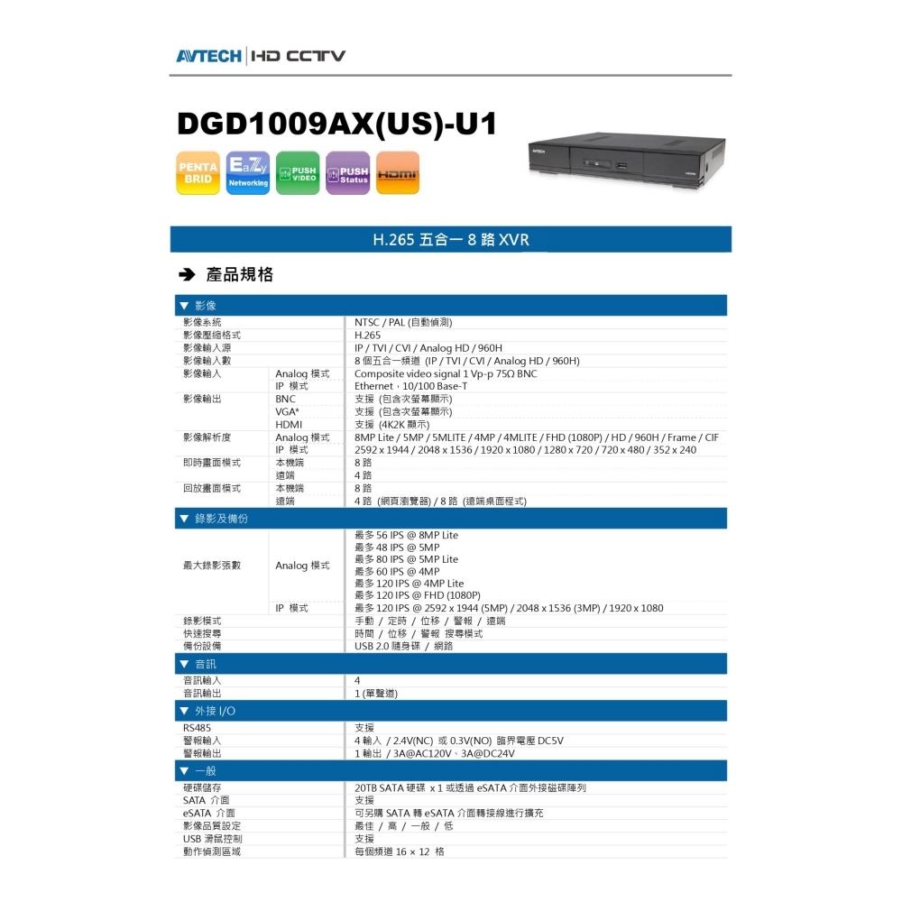 AVTECH 陞泰 8路 4K H.265 監控主機 支援5mp 錄影5MT 2倍壓縮格式 4類比音8同軸音台灣廠商製造 專賣工程人員