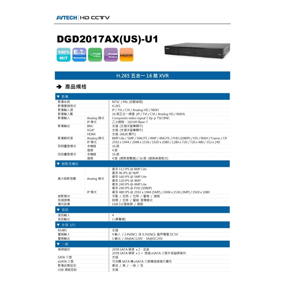 AVTECH 陞泰 16路 4K H.265 監控主機 支援5mp 錄影5MT 2倍壓縮格式 4類比音16同軸音台灣廠商製造 專賣工程人員