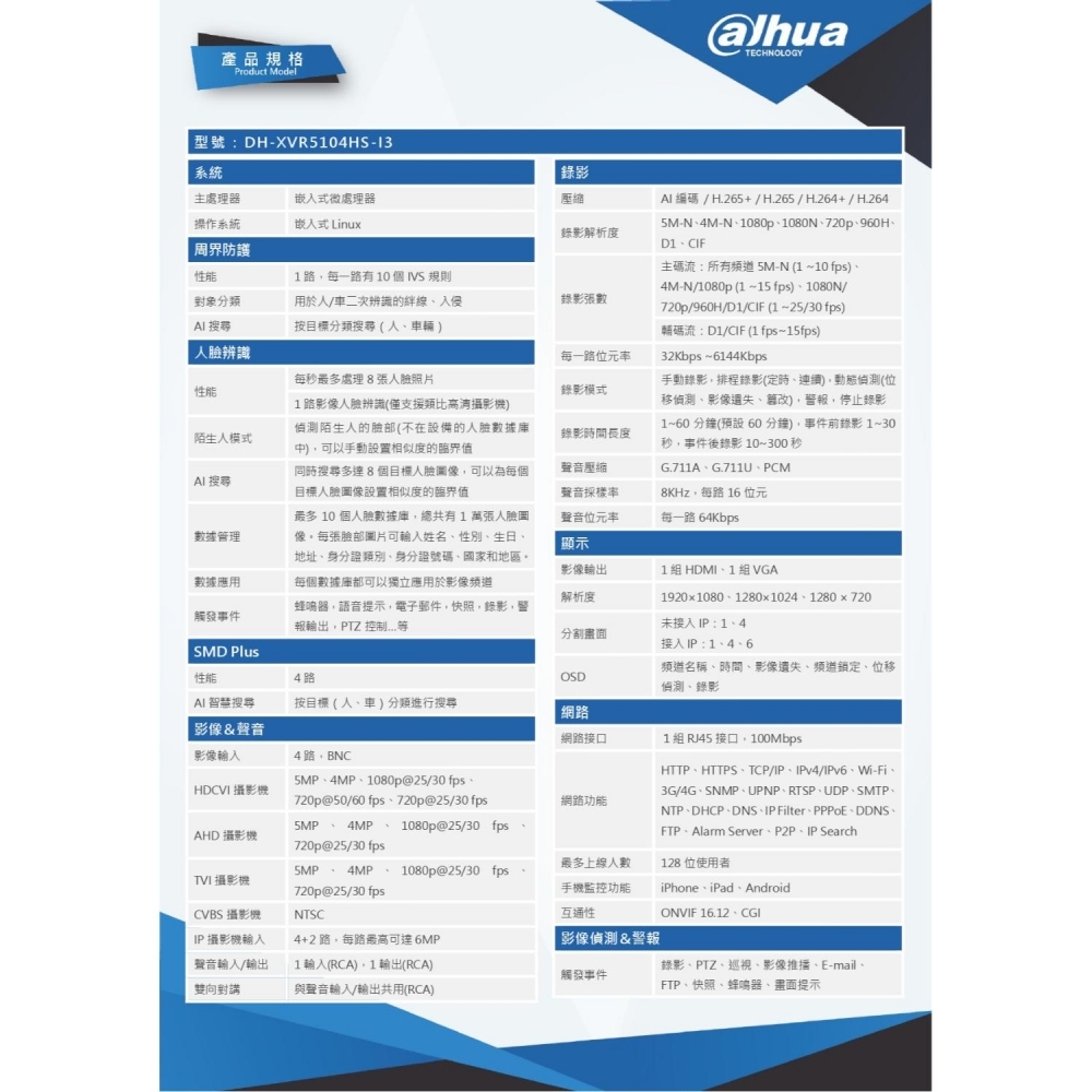 大華 4路 H.265 監控主機 支援5mp 2倍壓縮格式 1類比4同軸音 1硬碟 主機超穩定 支援16TB硬碟