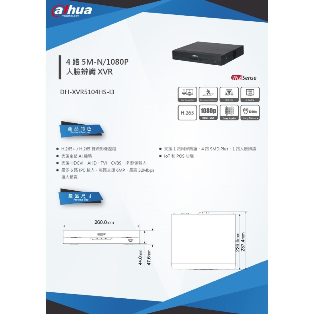 大華 4路 H.265 監控主機 支援5mp 2倍壓縮格式 1類比4同軸音 1硬碟 主機超穩定 支援16TB硬碟