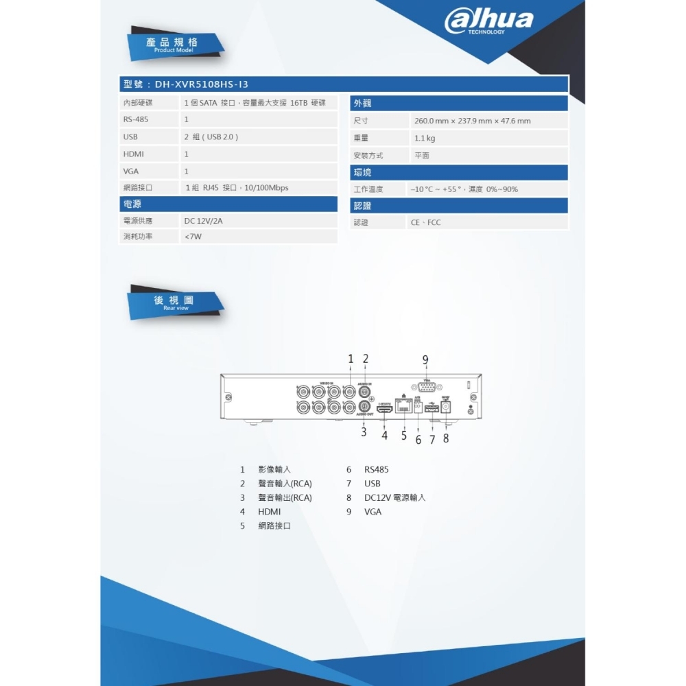 大華 8路 H.265 監控主機 支援5mp 2倍壓縮格式 1類比8同軸音 1硬碟 主機超穩定 支援16TB硬碟