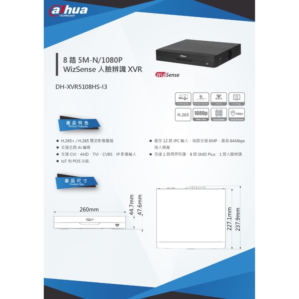 大華 8路 H.265 監控主機 支援5mp 2倍壓縮格式 1類比8同軸音 1硬碟 主機超穩定 支援16TB硬碟