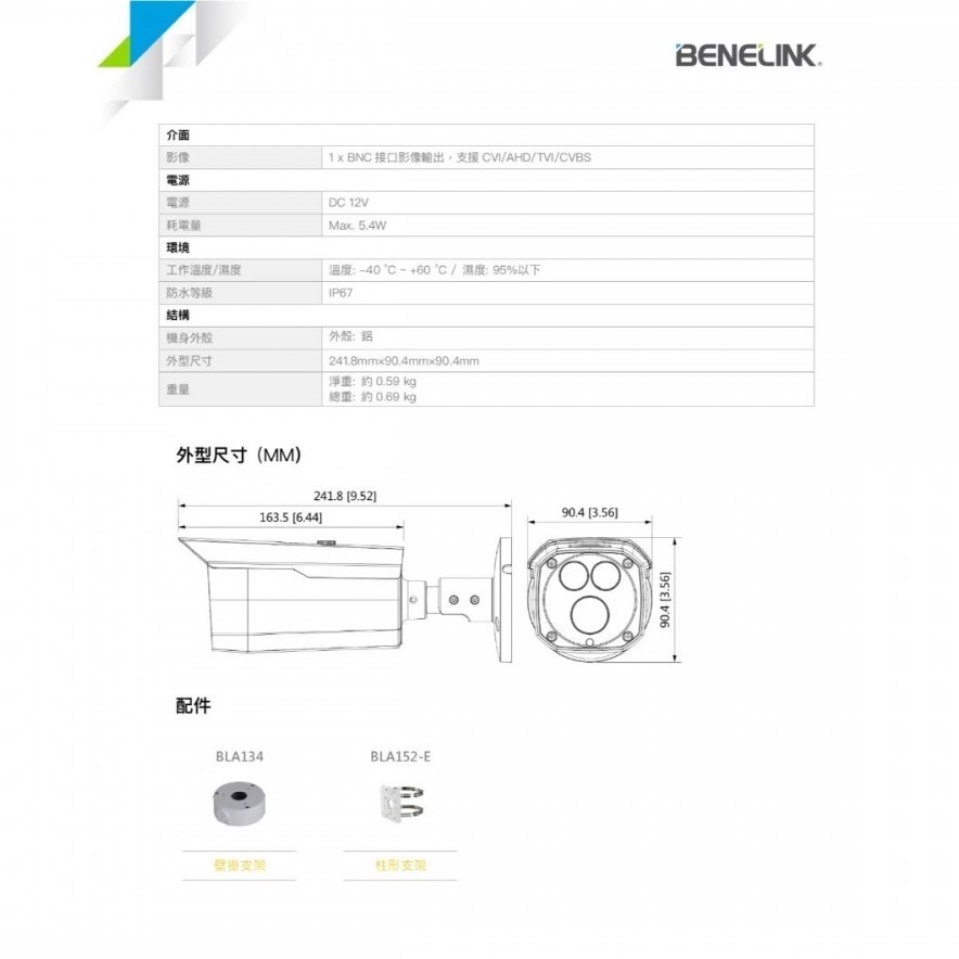 欣永成 中管 槍型 監視器 200萬 紅外線 攝影機 標準款 日彩/夜黑白紅外線