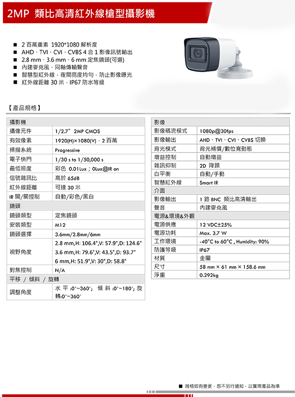 小槍型同可取 200萬 微星極光陣列紅外線-LED/HD1080P+同軸音+日彩色夜黑白