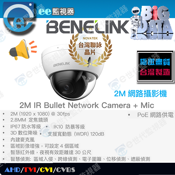 欣永成 半球型 監視器 200萬 IP Cam 網路 攝影機 日彩/夜黑白紅外線