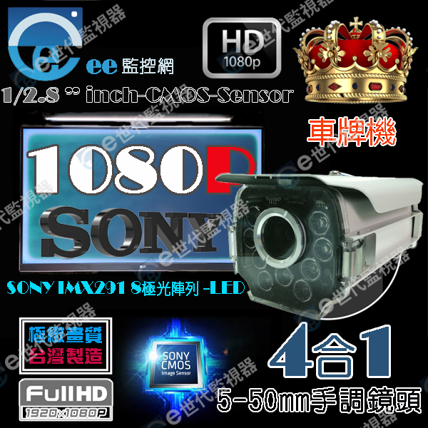 有移動速度 專用車牌機 監視器 TVI 車速不拖影 頂級291SONY晶片 超亮型紅外線可調5~50mm鏡頭 需專業人員安裝或指導 有附支架+內置變壓器