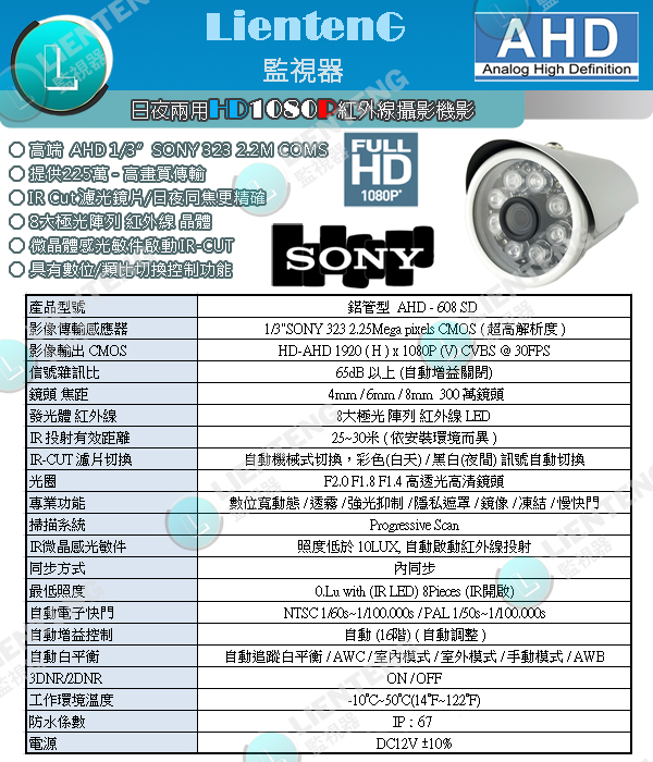 608 槍型 監視器 SONY 單一輸出 AHD 系統 300萬鏡頭 攝影機