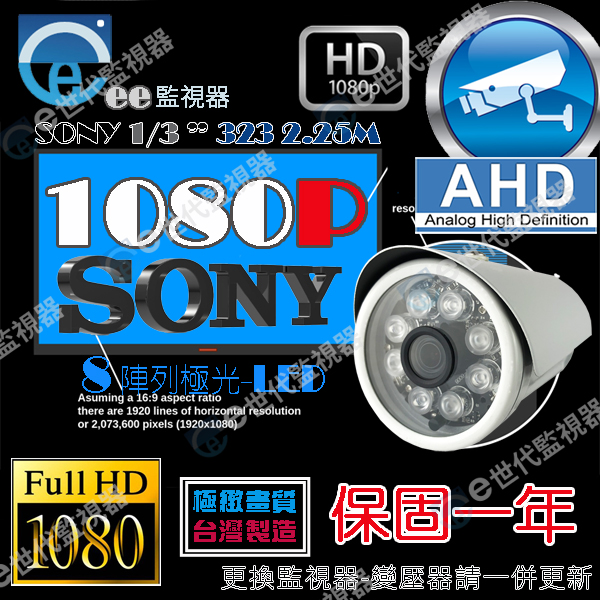 608 槍型 監視器 SONY 單一輸出 AHD 系統 300萬鏡頭 攝影機