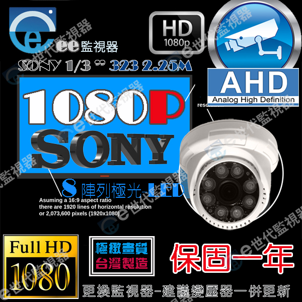 606 半球型 監視器 SONY 單一輸出 AHD 系統 300萬鏡頭 攝影機 外觀大方 好安裝