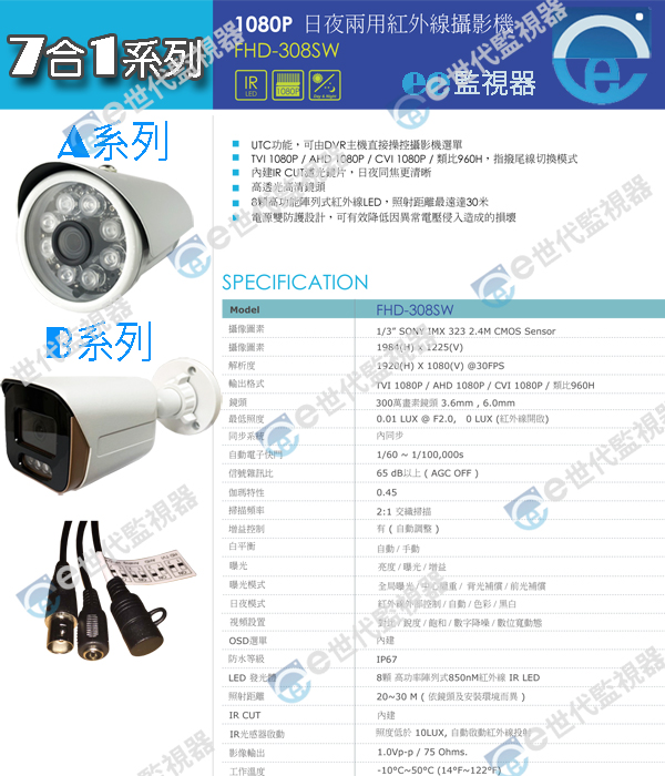 監視器 槍型 注意有寫 SONY 和沒寫差很大 7合1系統300萬鏡頭 撥鍵紐