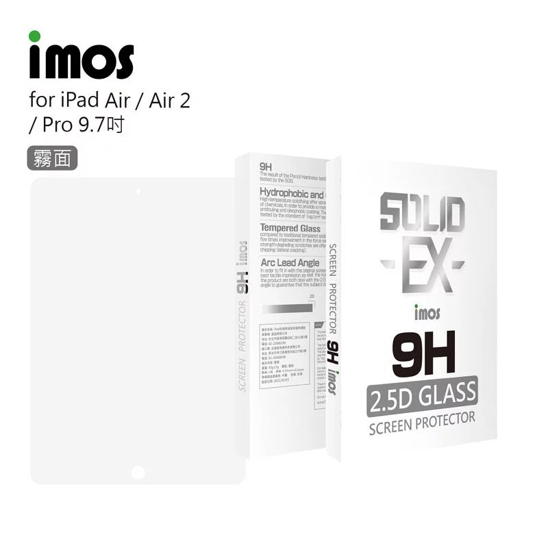 APPLE iPad Air/Air2/Pro 9.7吋 霧面玻璃手感保護貼 9H強化