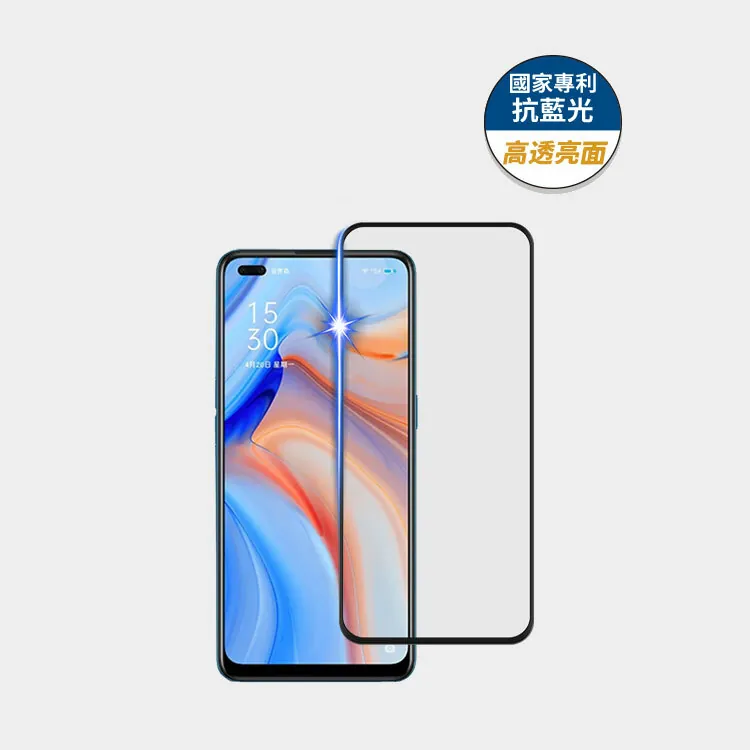 藍光盾® OPPO Reno 4【高透亮面】抗藍光玻璃保護貼