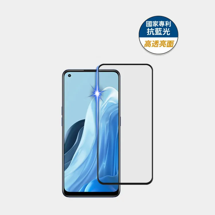 藍光盾® OPPO Reno 7【高透亮面】抗藍光玻璃保護貼