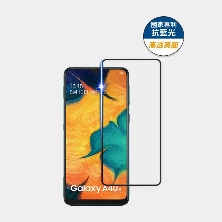 藍光盾® Samsung A40s【高透亮面】抗藍光玻璃保護貼