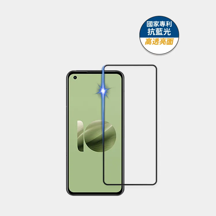 藍光盾®ASUS Zenfone 系列【高透亮面】抗藍光玻璃保護貼