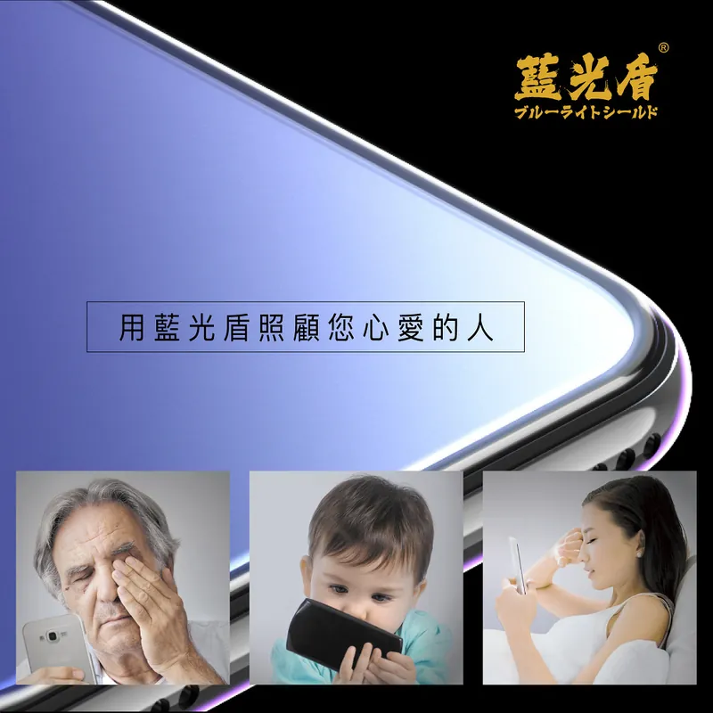 藍光盾® iPhone 15系列【高透亮面】抗藍光玻璃保護貼