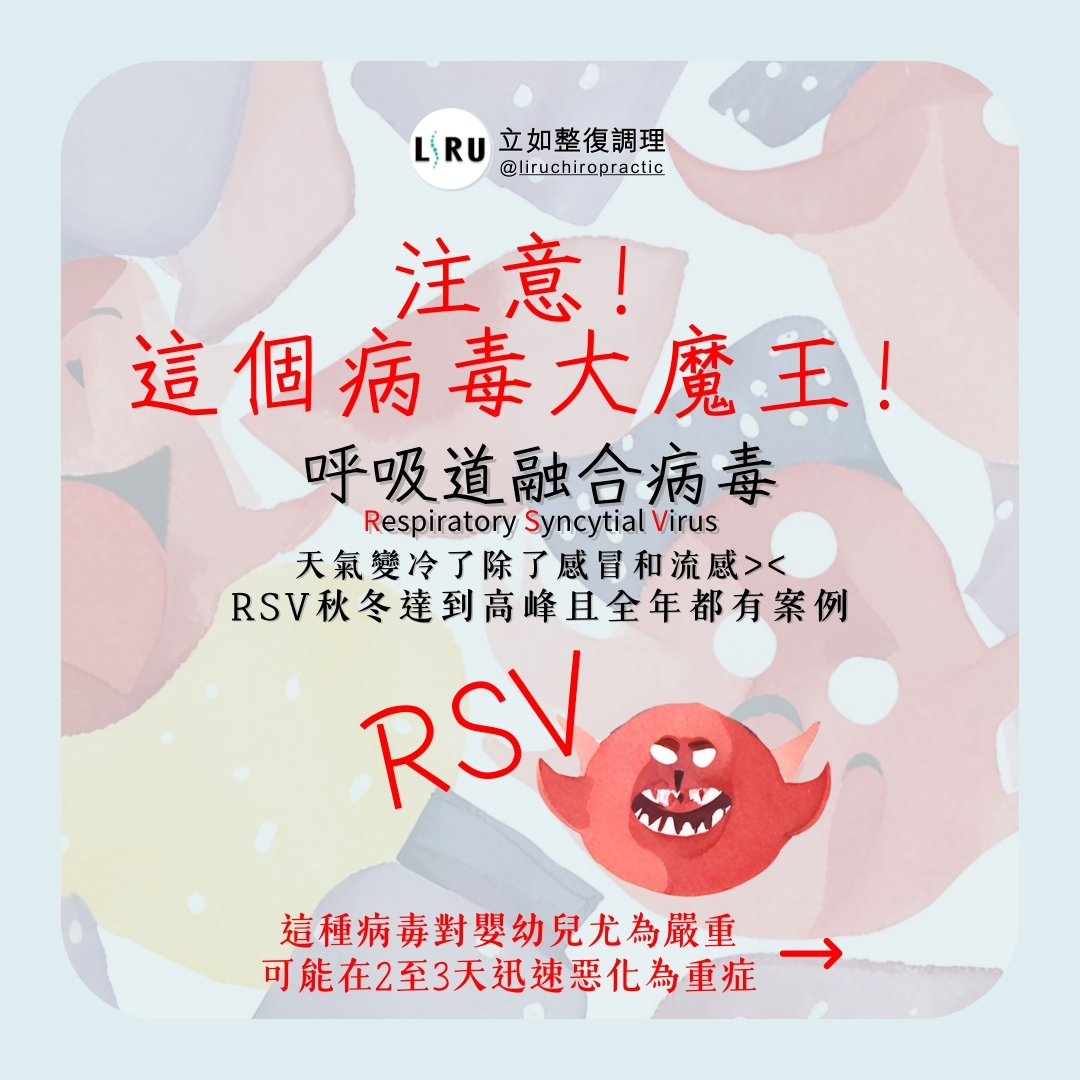 RSV,呼吸道融合病,病毒,嬰幼兒,重症,呼吸困難,咳嗽