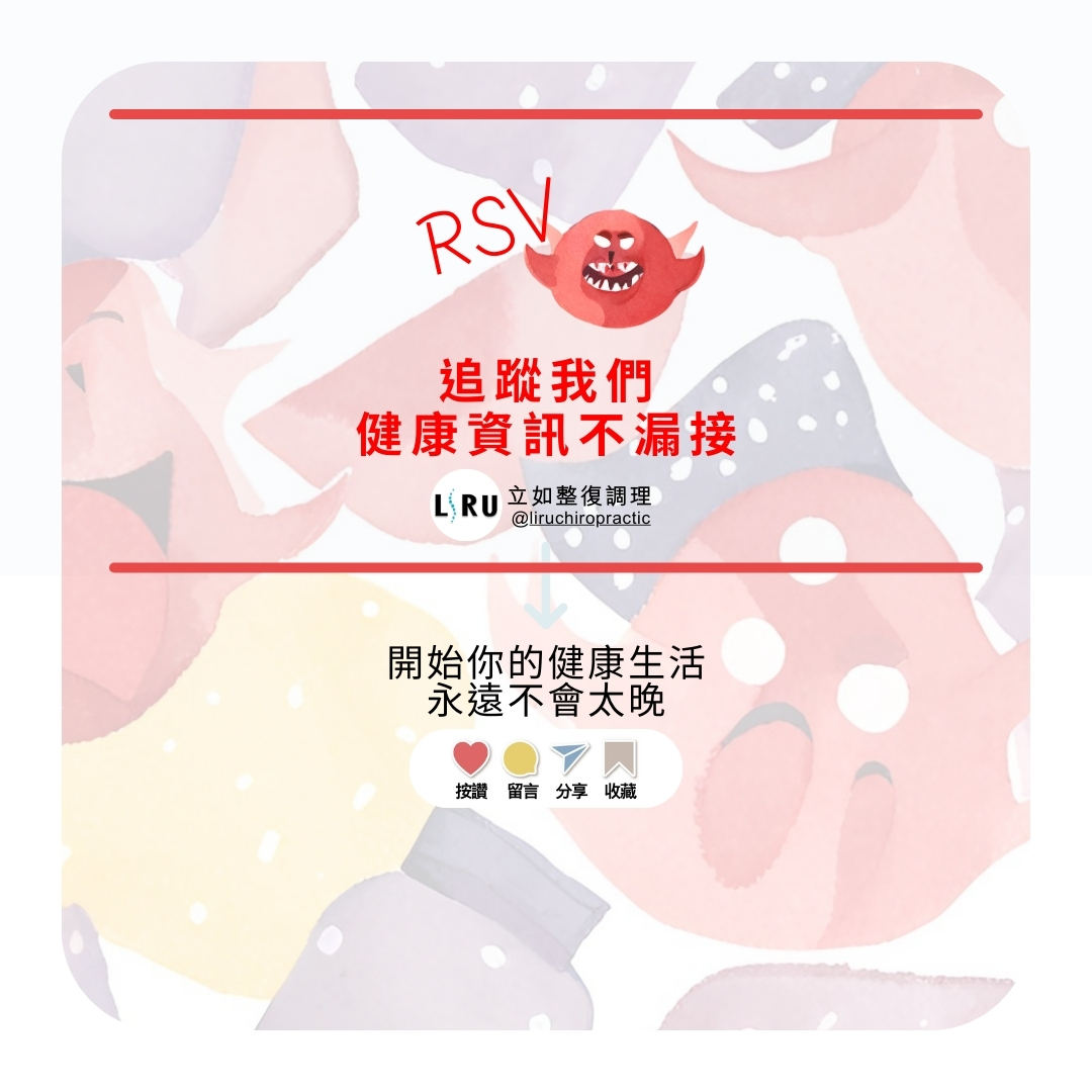 RSV,呼吸道融合病,病毒,嬰幼兒,重症,呼吸困難,咳嗽