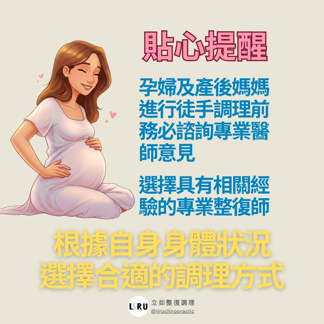 孕婦徒手整復,產後徒手整復,剖腹產後整復,孕婦骨盆調整,產後骨盆矯正,產後腹部鬆弛,孕婦按摩,產後按摩,徒手整復費用,徒手整復推薦	