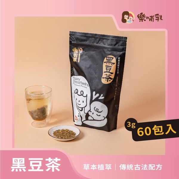 樂哺乳顧腰護眼黑豆茶