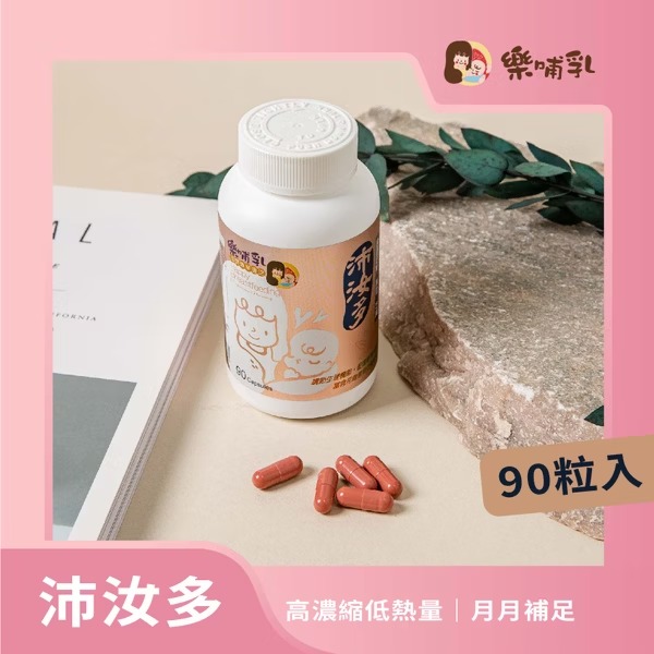 樂哺乳沛汝多泌乳膠囊