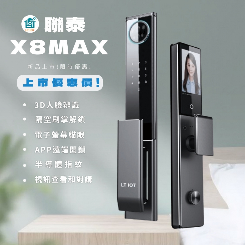 聯泰物聯網電子鎖 電子貓眼 人臉辨識 X8MAX