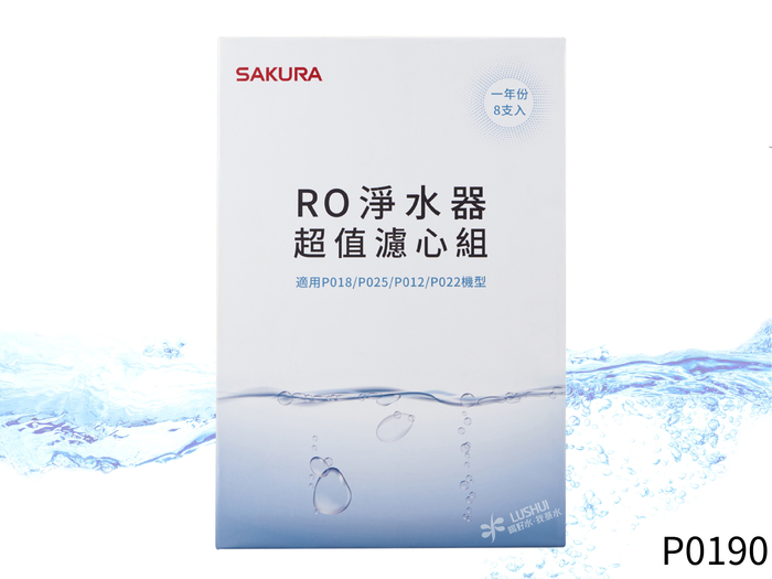 〈櫻花〉F0190 RO淨水器超值濾心組