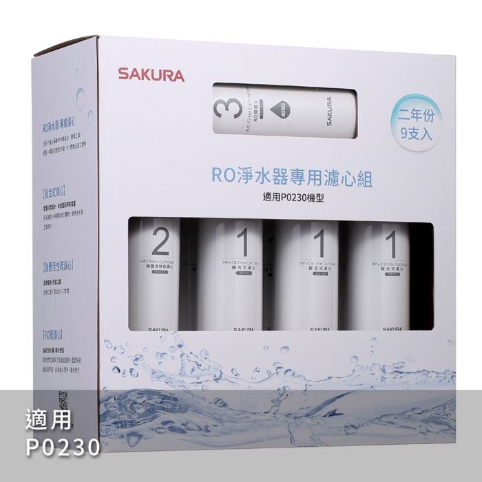 〈櫻花〉F0195 RO淨水器專用濾心