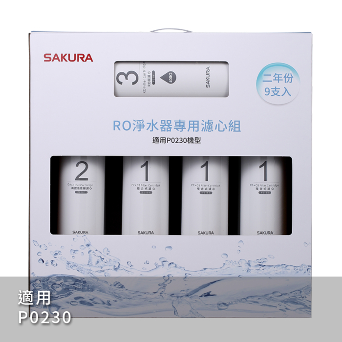 〈櫻花〉F0195 RO淨水器專用濾心