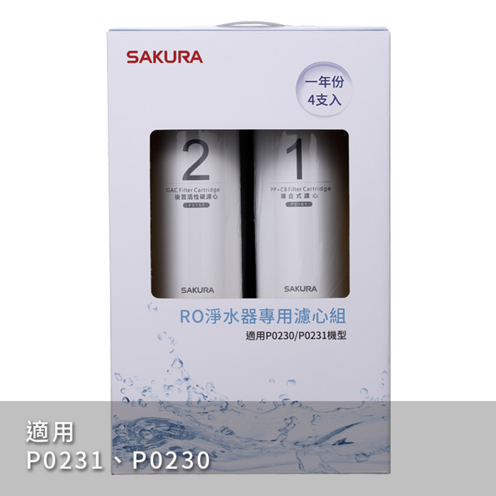 〈櫻花〉F0192 RO淨水器專用濾心