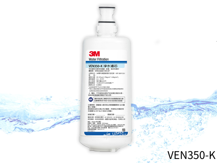 〈3M〉VEN350-K 抑垢生飲淨水系統替換濾芯