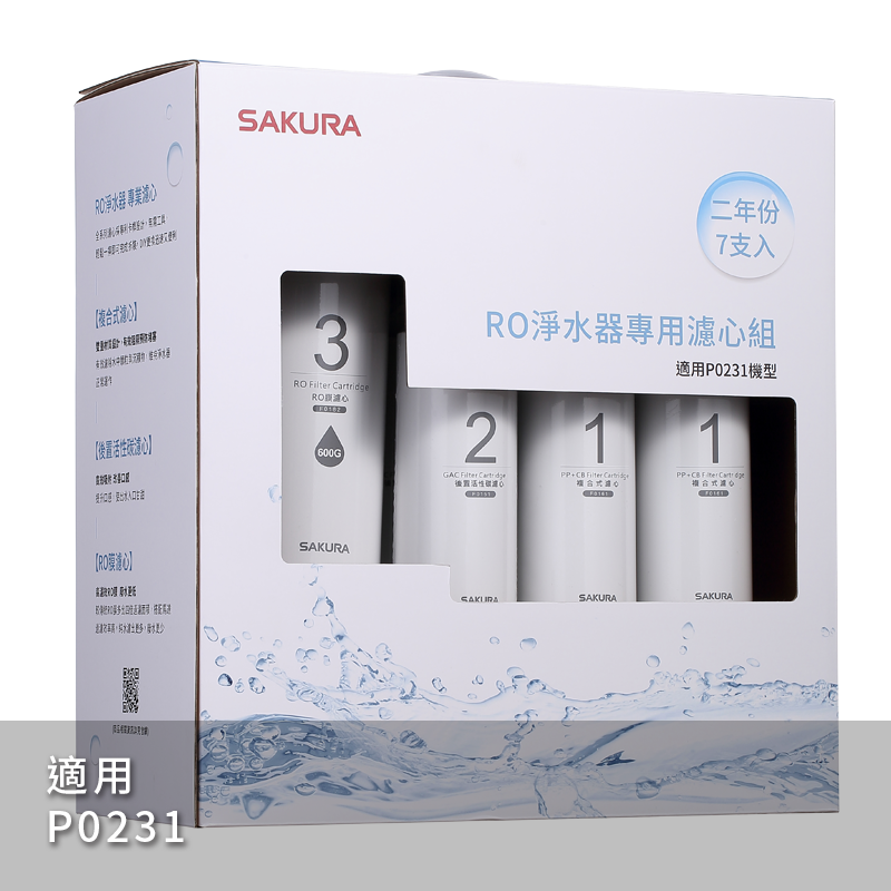 〈櫻花〉F0194 RO淨水器專用濾心7支入(P0231二年份)