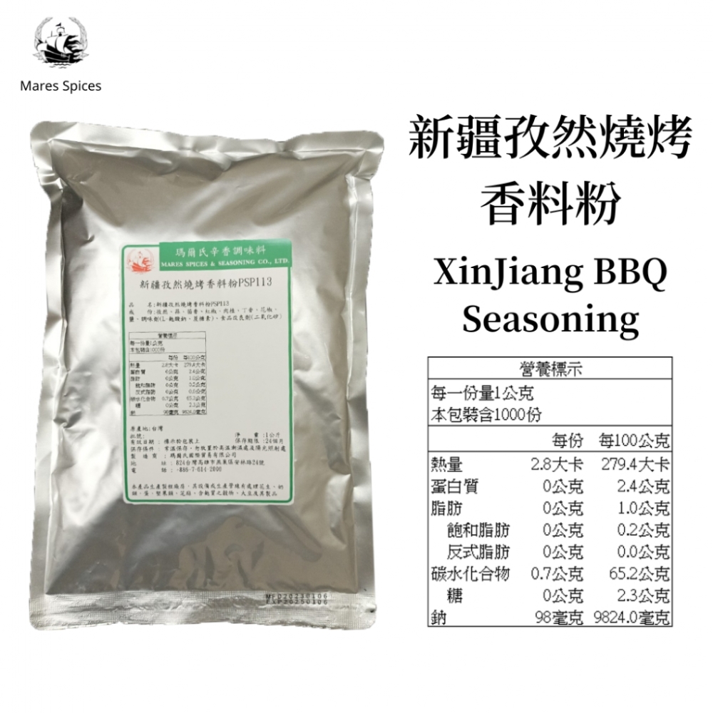 【瑪爾氏香料】新疆孜然燒烤香料粉 商務包系列 營業用 大包裝 瑪爾氏( 1000克 )