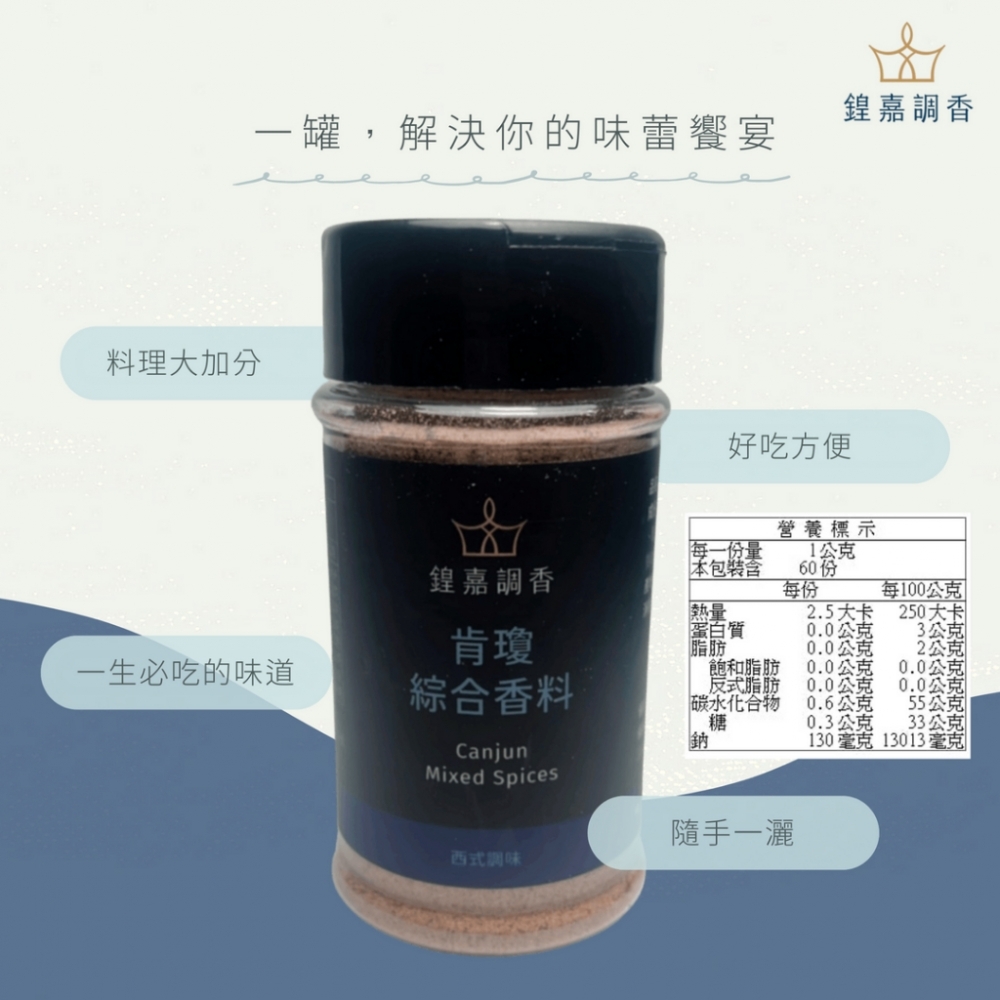 【鍠嘉調香】肯瓊綜合香料60g