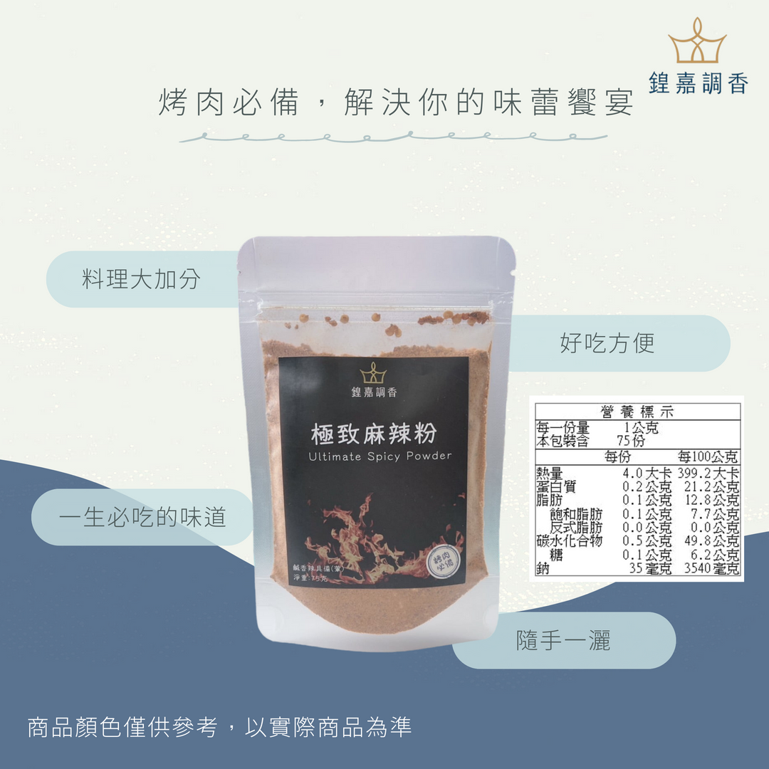 極致麻辣粉 75g