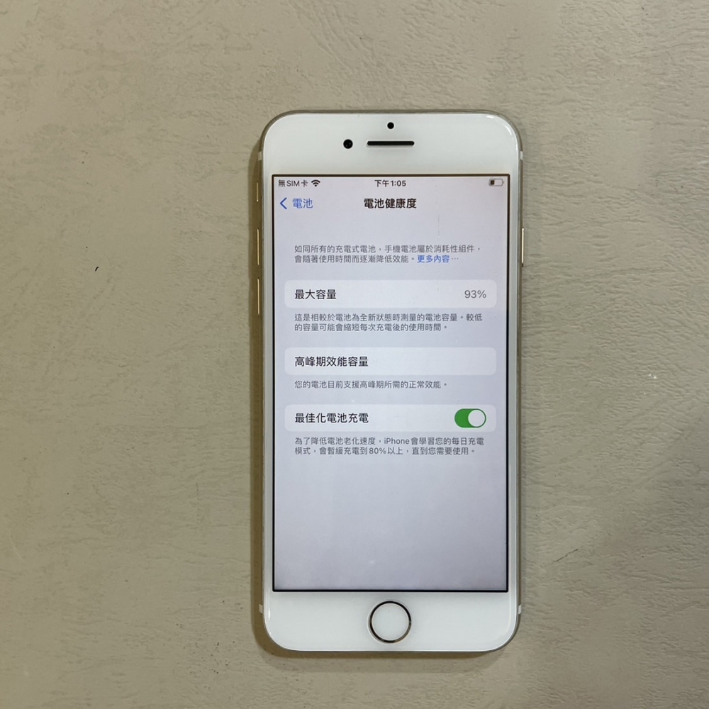「二手精選」iPhone 7  128G 金色-電池93% 