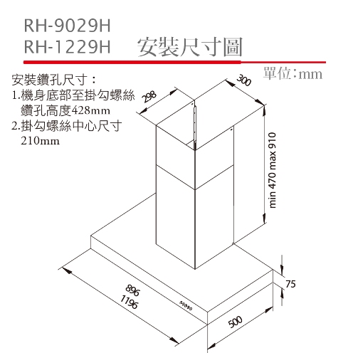 林內 RH-1229H(120cm) 倒T式排油煙機(高速馬達)