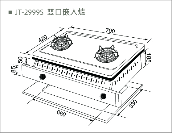 喜特麗 JT-2999S-雙口嵌入爐（內焰式）