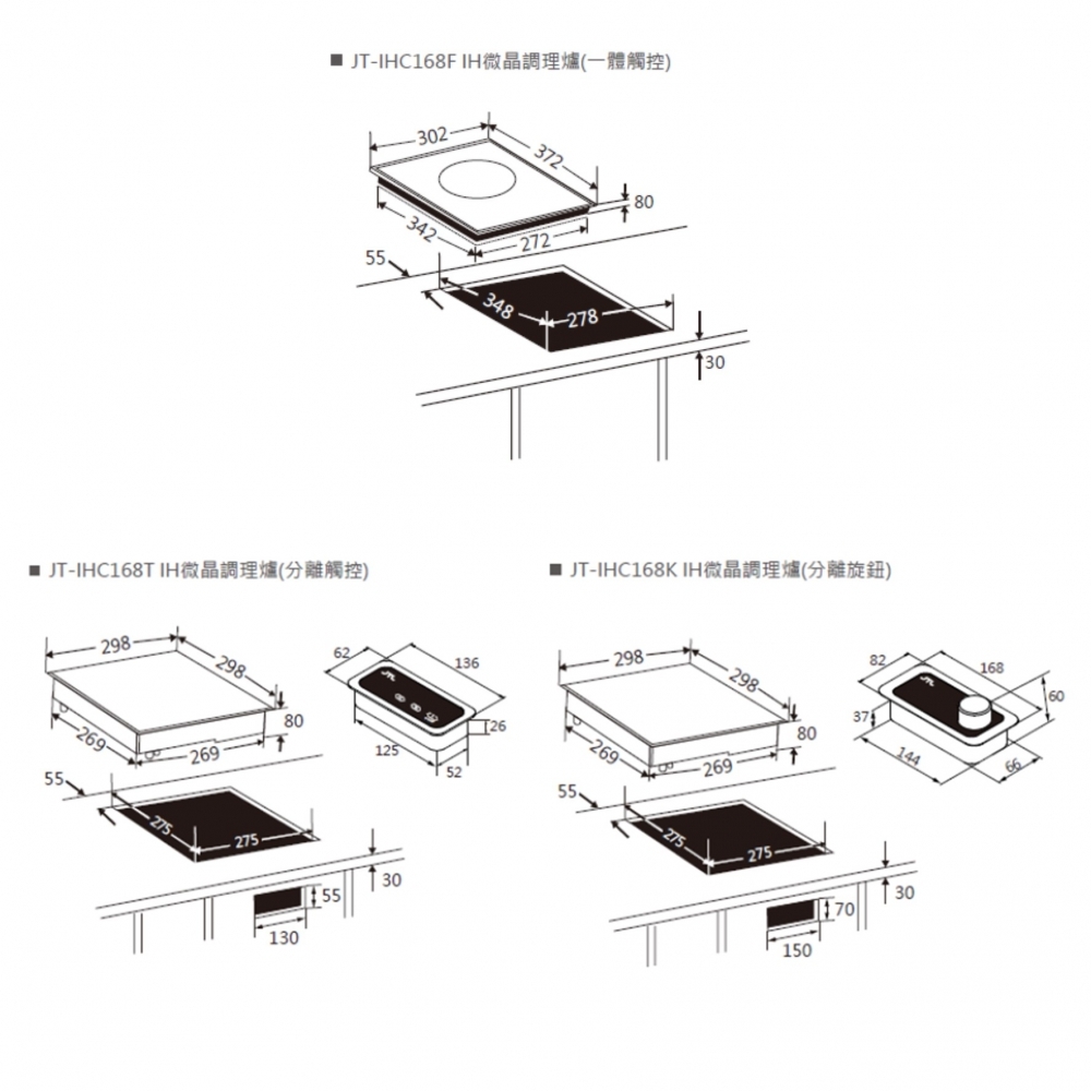 喜特麗 JT-IHC168F-IH微晶調理爐（F一體觸控、T分離觸控、K分離旋鈕）