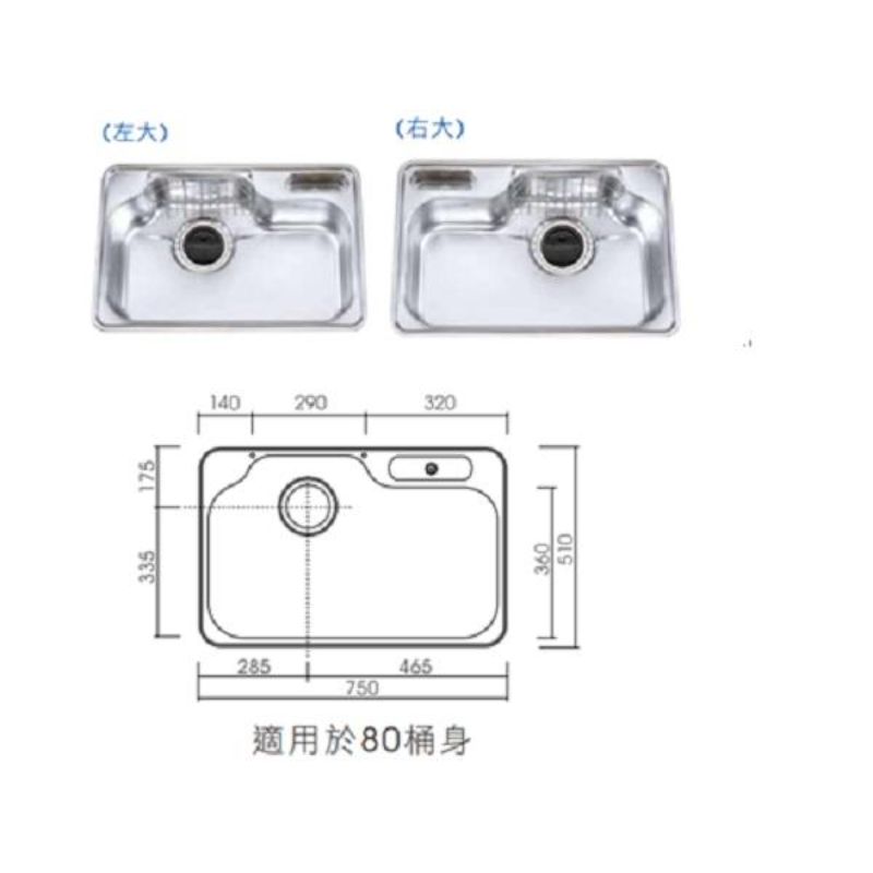 DS-750PR(右大)不鏽鋼水槽