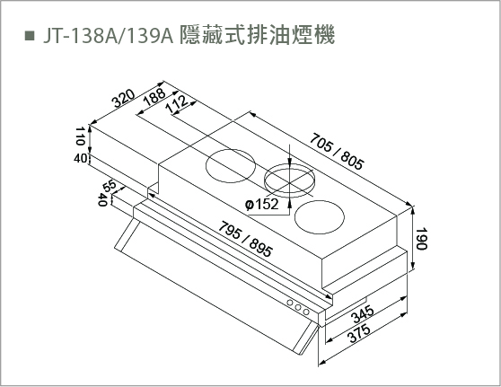 喜特麗 JT-138A 隱藏式熱除油標準風量排油煙機(80cm白烤漆)