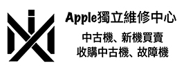 米克斯手機維修-手機維修,新店手機維修,新店手機收購,Apple原廠電池