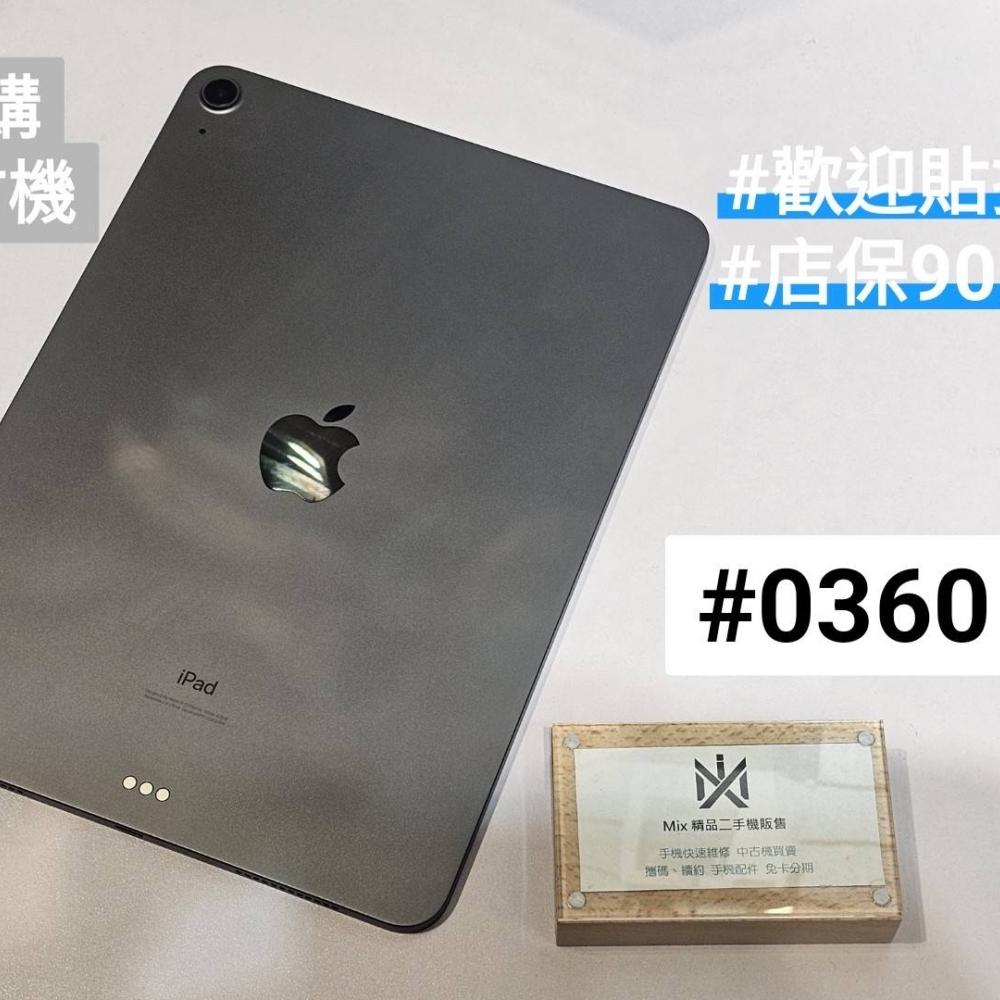 店保90天｜iPad Air 4  64G  全功能正常！電池85% 黑色 10.9吋 #0360二手平板